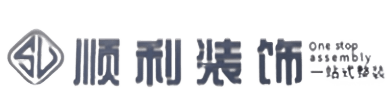 商洛镇安县顺利装修公司