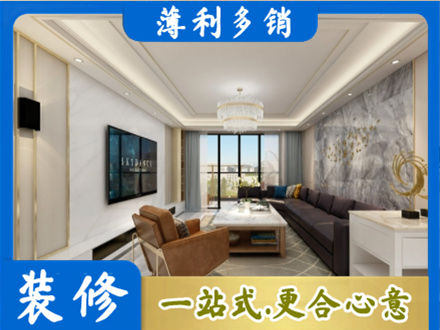 商洛镇安县装修新房