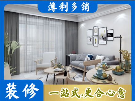 商洛镇安县装修店