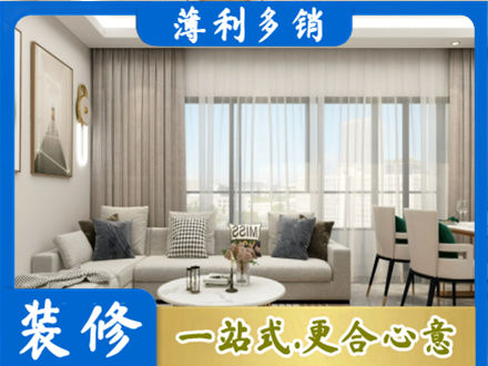 商洛镇安县装修价格