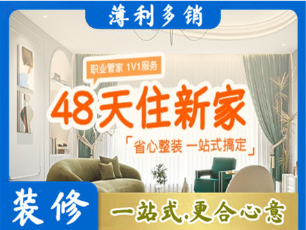 商洛镇安县新房整装