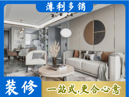 商洛镇安县装修公司5.jpg